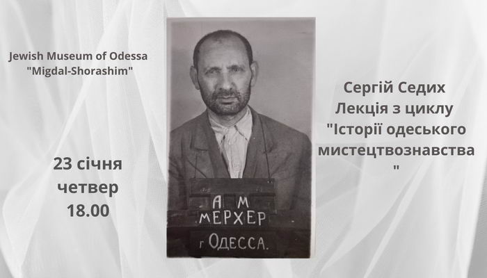 Про життя одеського мистецтвознавця та політв’язня Арона Мерхера розкажуть на лекції у музеї