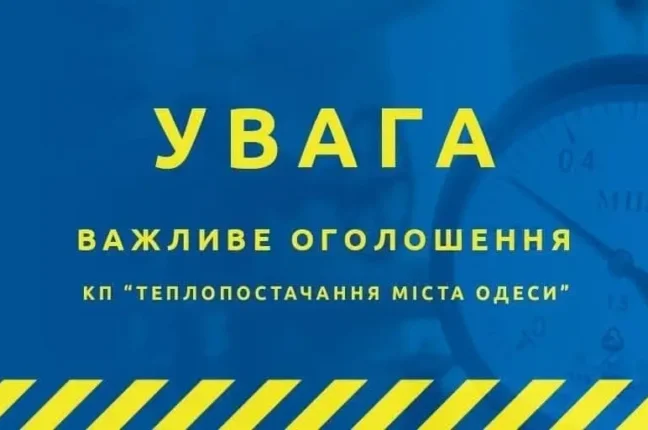 Сьогодні в Одесі  відключили опалення через ремонти на тепломережі (адреси)