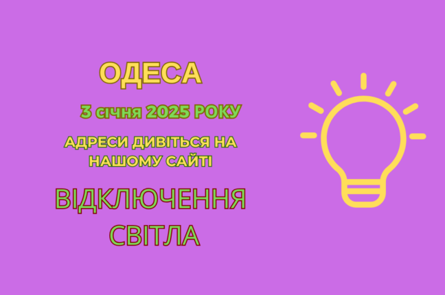 Сьогодні в Одесі планові ремонти електромереж у Південному РЕМ (адреси)