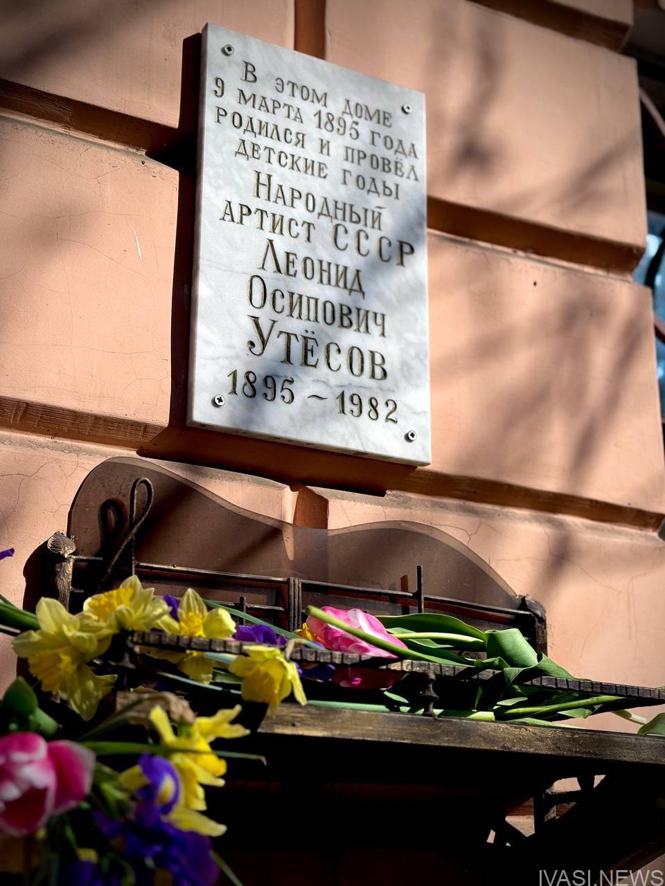 Одесити відсвяткували 130-річчя Леоніда Утьосова (фото)