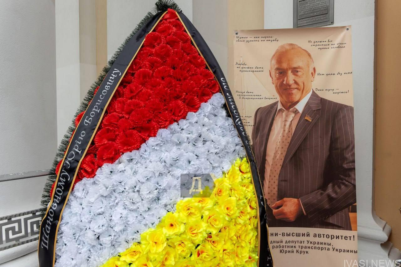 В Одесі провели в останню путь нардепа Юрія Крука (фото)