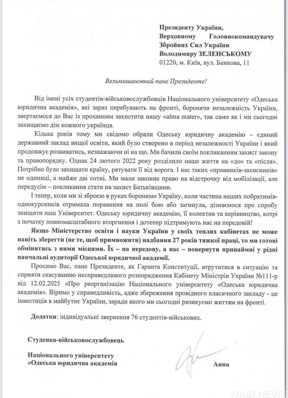 Студенти-військовослужбовці ОЮА  захищають свою академію (відео)