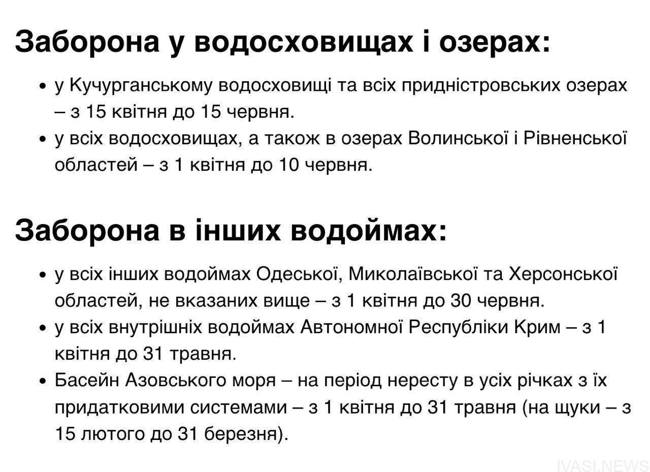 В Україні розпочалася весняно-літня нерестова заборона на вилов риби