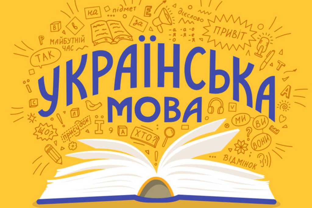 В Одессе заработает программа по популяризации украинского языка