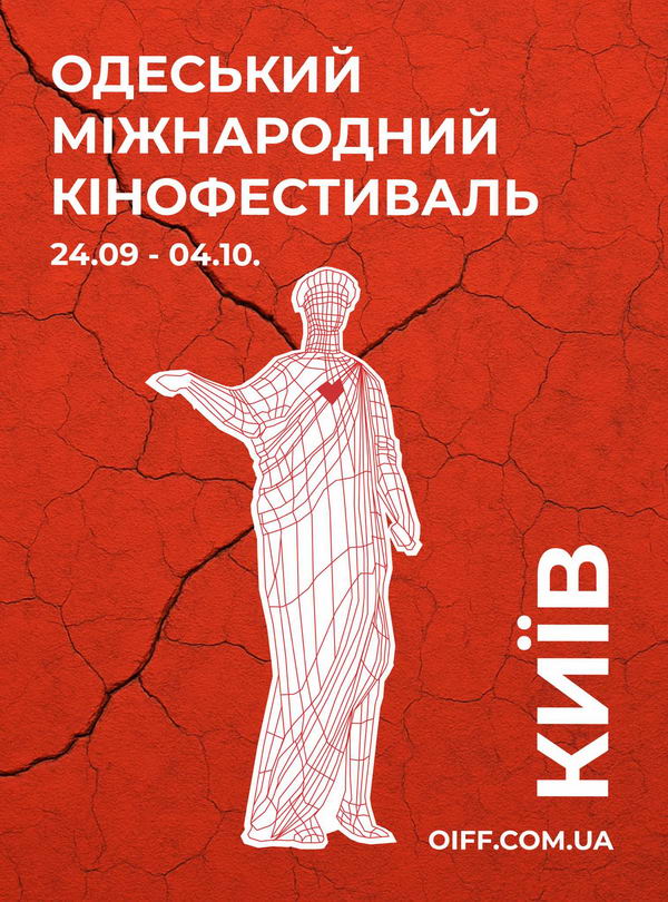Красный Дюк на фоне трещин — представлен официальный постер Одесского кинофестиваля
