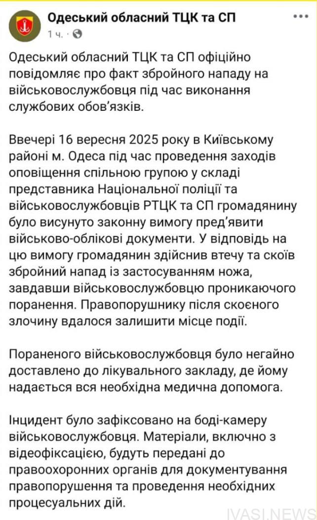 Співробітник ТЦК отримав ножове поранення в Київському районі Одеси