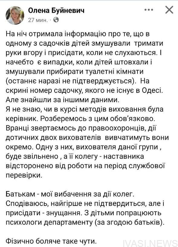 В одному з дитячих садків Одеси змушували дітей тримати руки вгору та присідати за непослух, — Буйневич