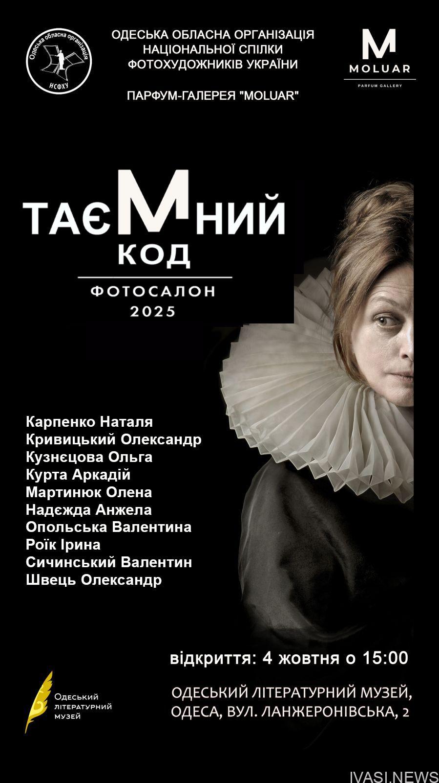 В Одесі відкриється фотовиставка «ТАЄМНИЙ КОД»: жіночий образ у сучасному мистецтві