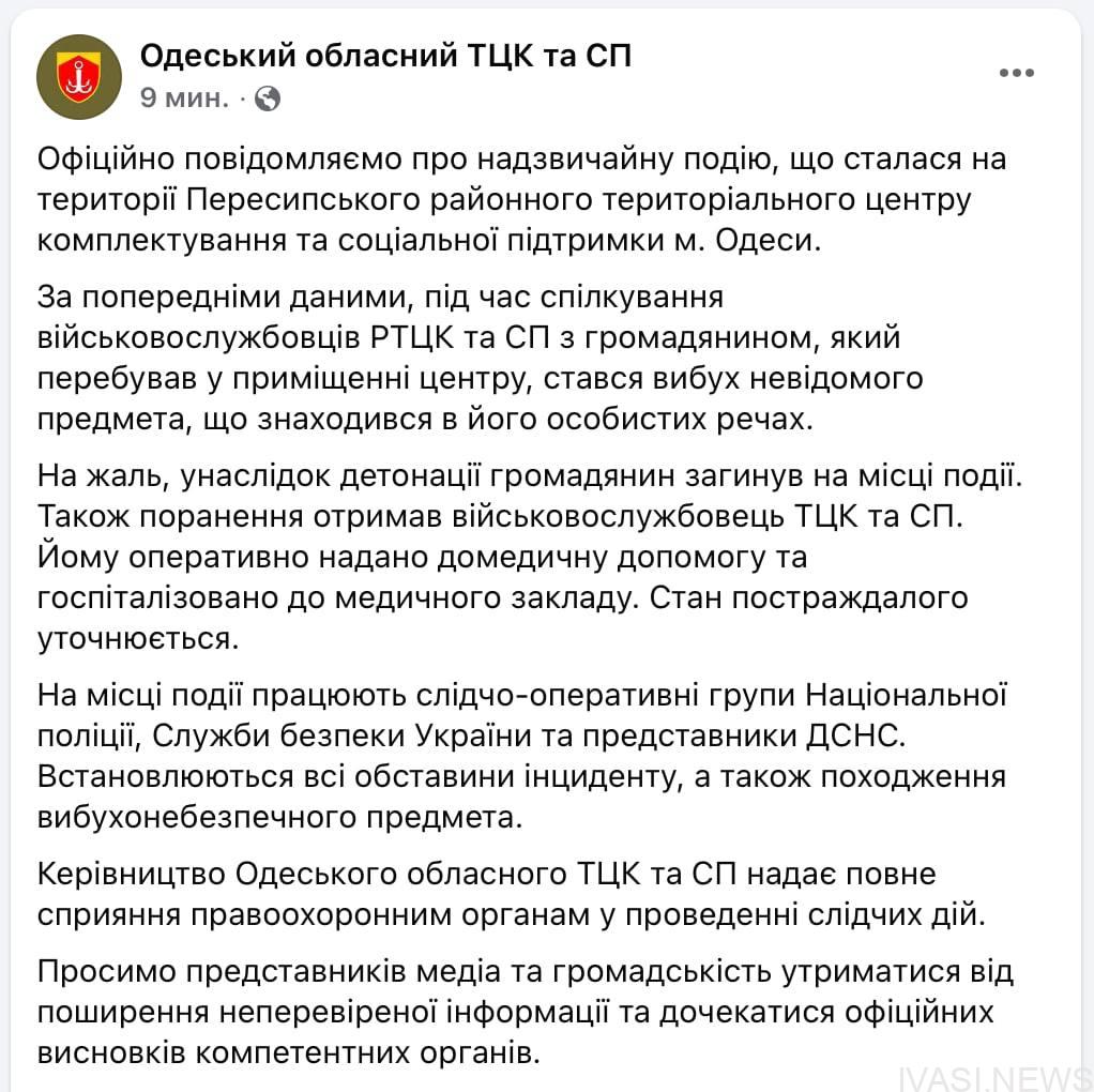 Вибух у Пересипському ТЦК в Одесі: одна людина загинула, ще одна – поранена