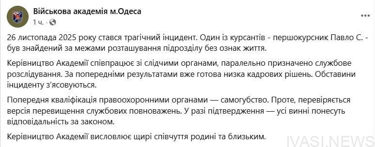 В Одесі знайшли мертвим курсанта військової академії: попередно самогубство
