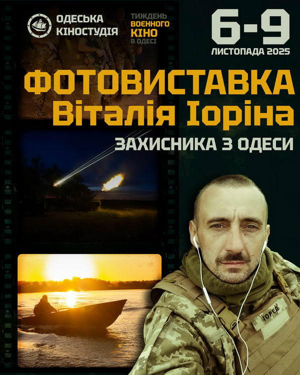 В Одессе откроется фотовыставка одессита Виталия Иорина, пропавшего без вести на фронте
