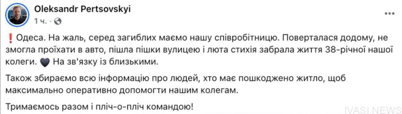 В Одесі під час потопу загинула працівниця «Укрзалізниці», — Перцовський