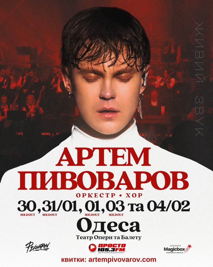 Артём Пивоваров представляет программу с оркестром впервые в Одессе