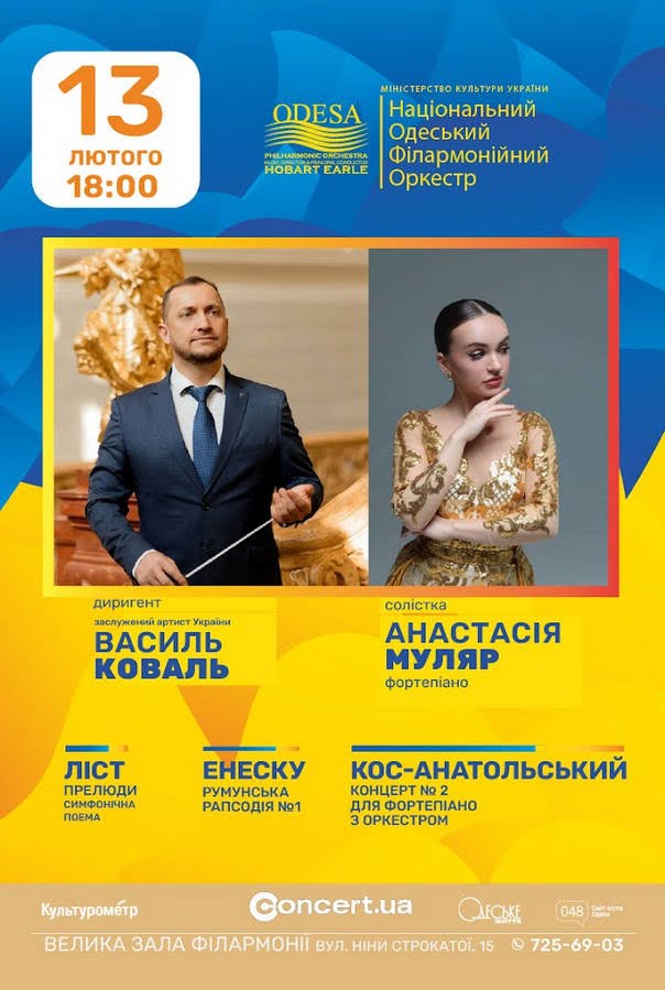 Одесский национальный филармонический оркестр приглашает на вечер симфонической музыки