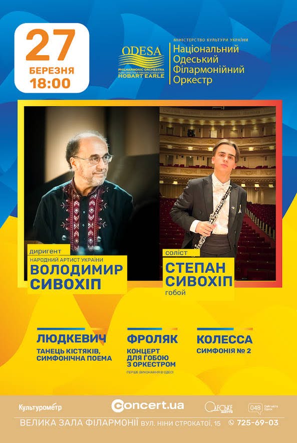 В Одессе состоится концерт «Львовская композиторская школа: диалог эпох»