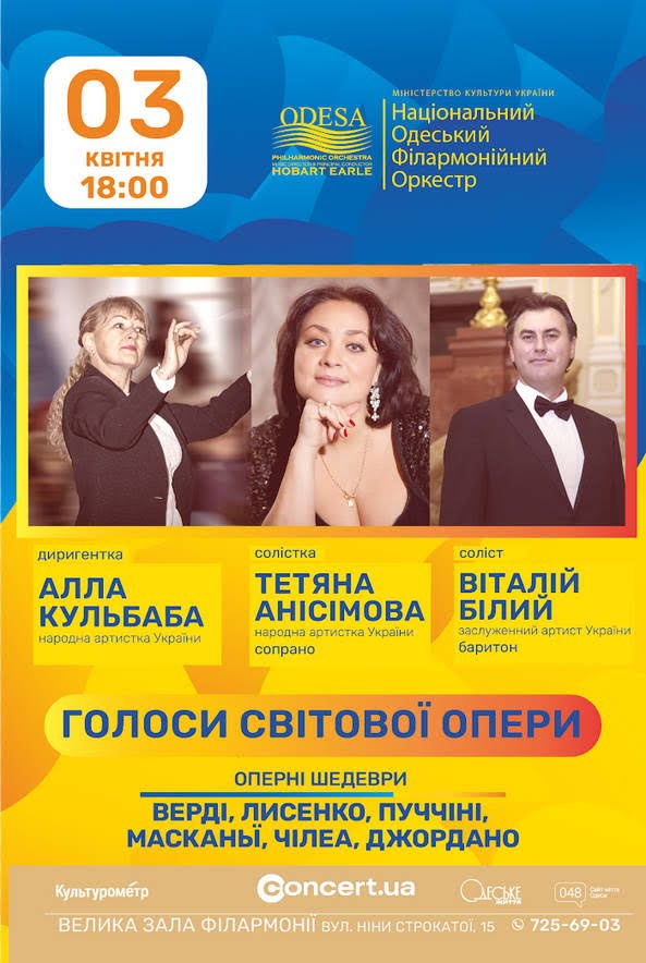 В Одесской филармонии состоится концерт «Голоса мировой оперы»