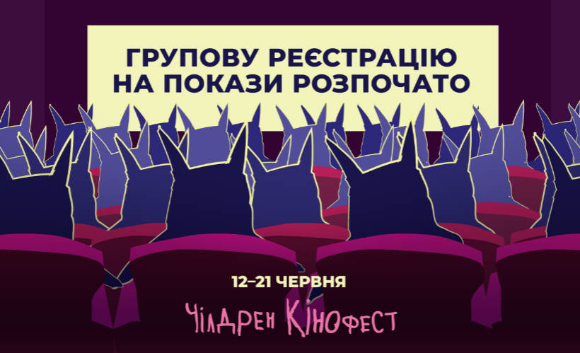 13-й Чилдрен Кинофест в Одессе приглашает на регистрацию группы детей