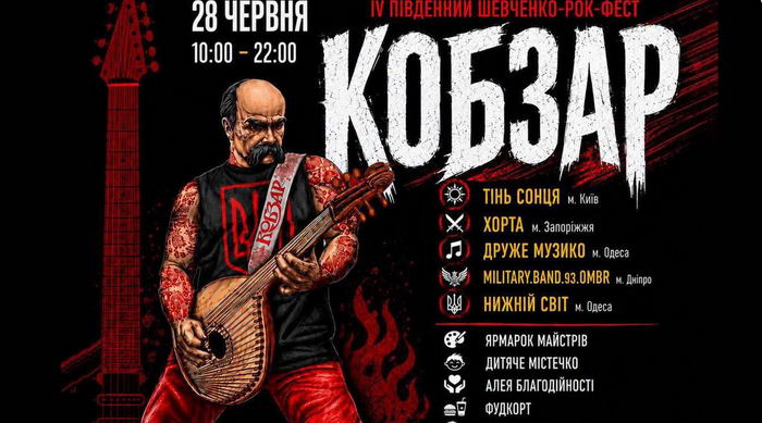 В парке Шевченко состоится завтра рок-фестиваль «Кобзарь»